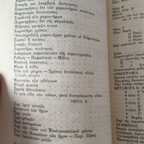 Theoritikon Byzantine Ecclesiastical Music book used