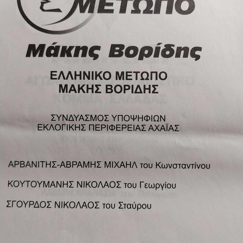 Parliamentary election ballots 7-3-2004 like new, pack of 19