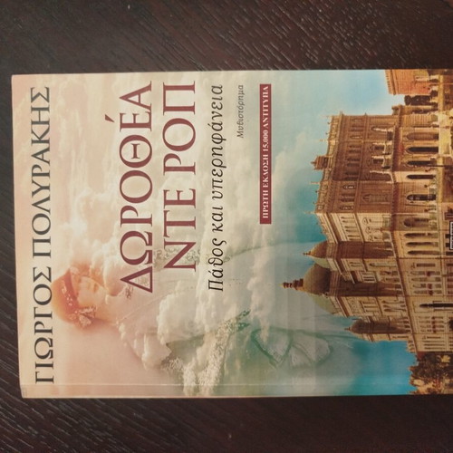 Dorothea de Ropp book like new, Greek language