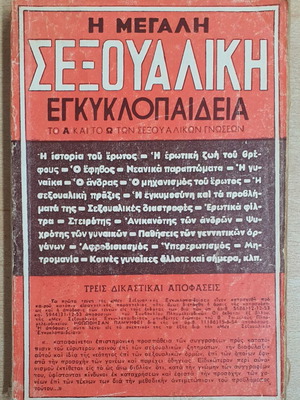 The Great Sexual Encyclopedia used, Greek language