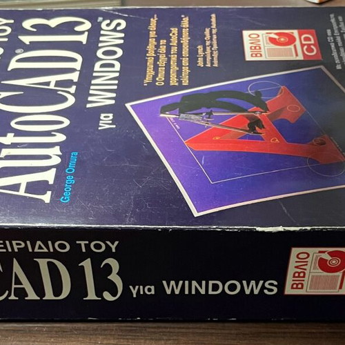 AutoCAD 13 Complete Manual like new, Greek