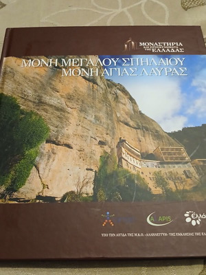 Moni Agias Lavras book like new, Greek language