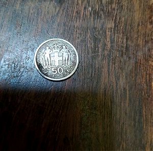 νόμισμα πενήντα λεπτών 1959 και 1962