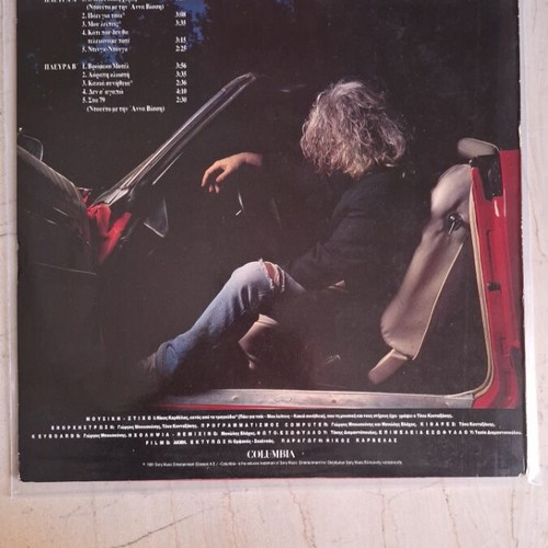 Nikos Karvelas O Teleutaios Choros vinyl like new, rock