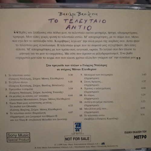 Soundtrack CDs used, 3 Greek TV series