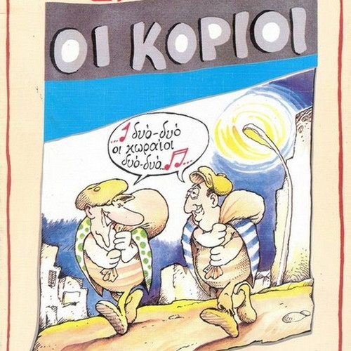 Oi Korioi used album