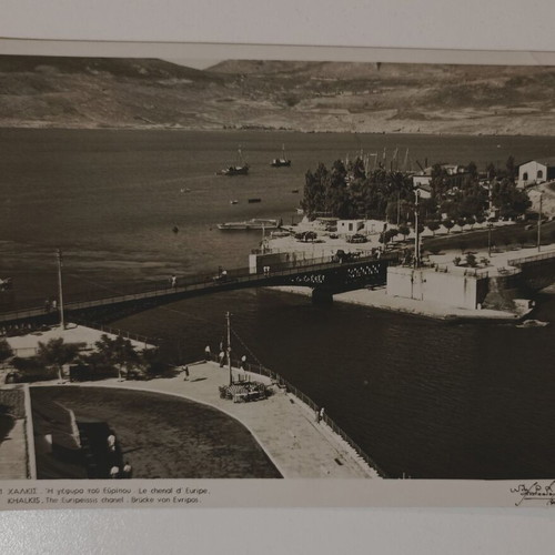 Postcard "Chalkida. The Bridge of Evripos" used, black and white