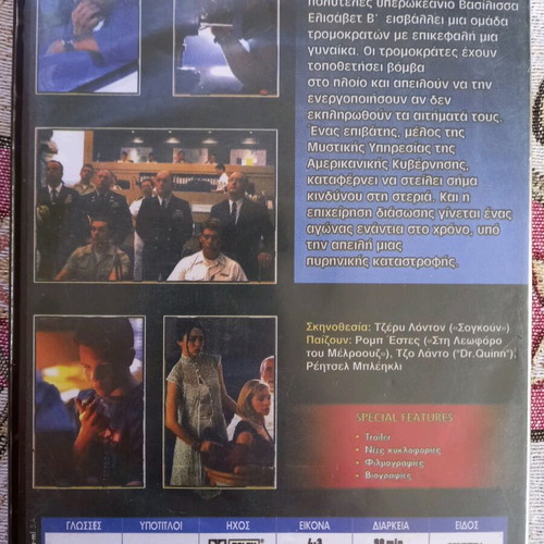 Attack On The Queen DVD like new with Greek subtitles