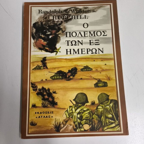 The Six-Day War book like new