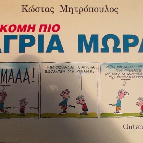...Akomi Pio Agria Mora comic book like new by Kostas Mitropoulos