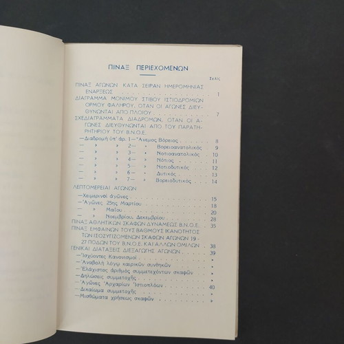 Royal Nautical Club of Greece 1961 Sailing Race Guidebook