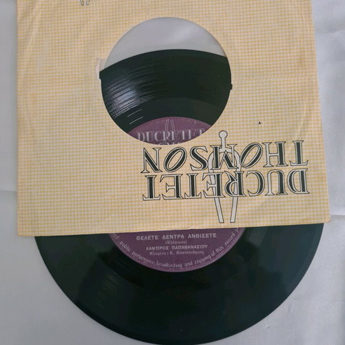 Vinyl 45 rpm used by Papathanasiou