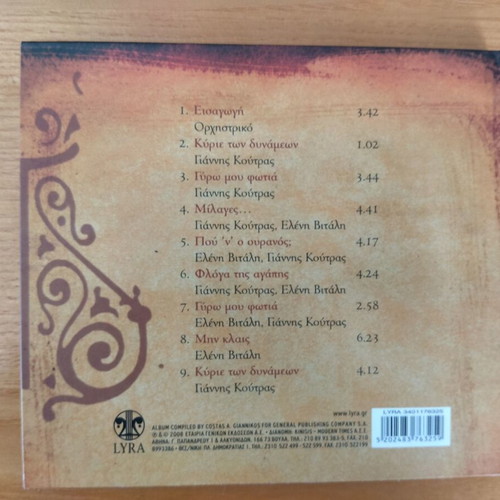 Stamatis Spanoudakis Kyrie Ton Dynameon CD like new, entechno