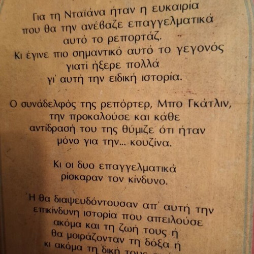 I Diki Mas Agapi used book