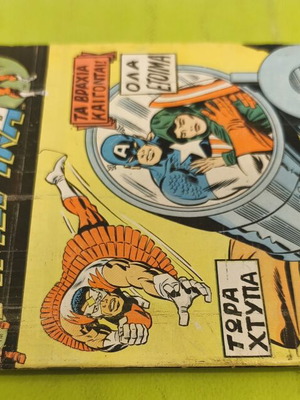 Captain America comic issue 40, Marvel Comics Group