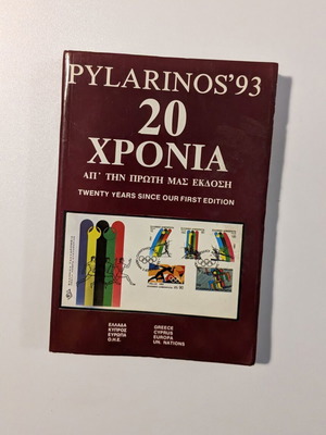 Pylarinos ’93 20 Years Since First Edition used, stamp catalogue