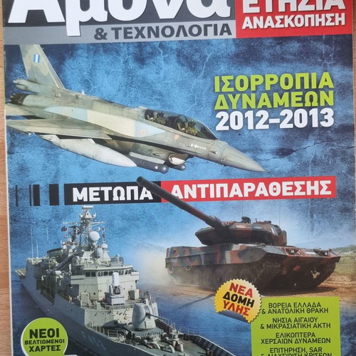 Greek Defense & Technology Annual Review 2012-2013 like new