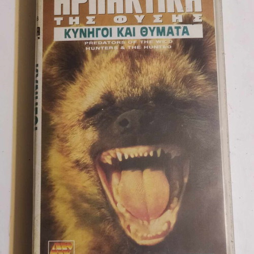 Predators of Nature VHS used, documentary