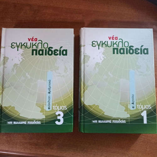 New Encyclopedia Volumes set of 2, like new