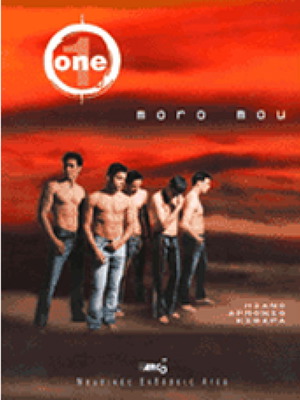 One Mero Mou songbook