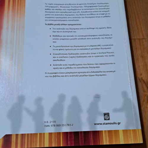 Software Technology book like new, Greek language