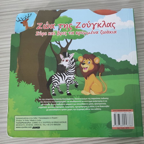 Animals of the Jungle Book new