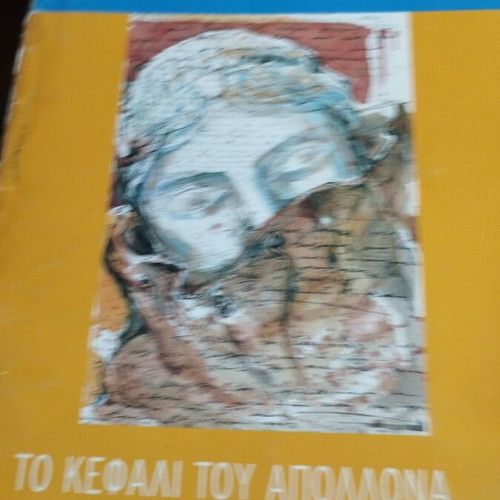 Γιάννης Μαρής 10 βιβλία μεταχειρισμένα, πακέτο με την Καθημερινή της Κυριακής