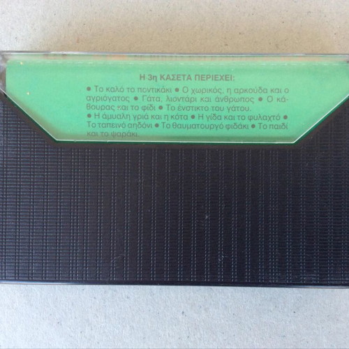 Nikos Pilavios Paramythia Gia Mikra Paidias No. 3 cassette tape used