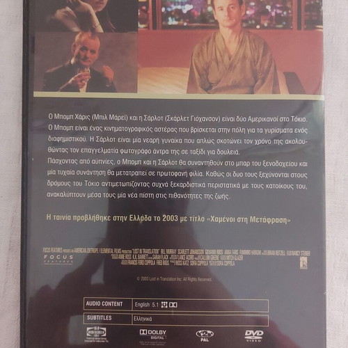 Lost in Translation DVD used with subtitles