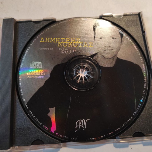 Dimitris Kokotas CD like new