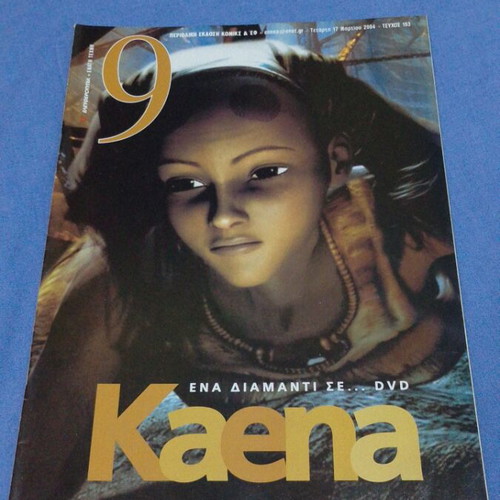 Enati Techni 9 Issue 193 like new, Eleftherotypia 2004