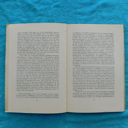 Oikonomikon Deltion used, issue 38 - 1963, collectible book