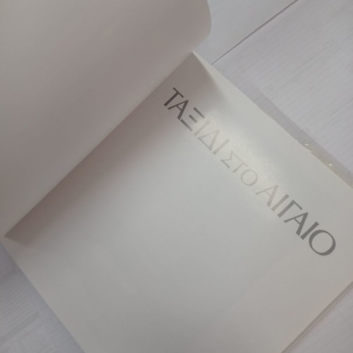 Book Taxidi sto Aigaio used