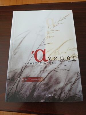 Anemoi Libro book like new with unused CD