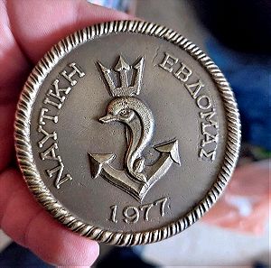 Μετάλλιο Ναυτική Εβδομάδα 1977 Συλλεκτικό