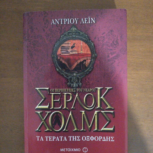 Young Sherlock Holmes The Monsters of Oxford used book