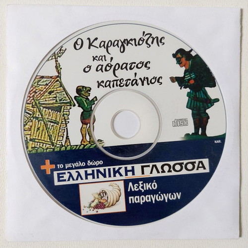 Karagiozis and the Invisible Captain DVD new