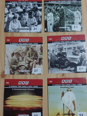 VCD ντοκιμαντέρ BBC Ο Αιώνας των Λαών 1900-1999 σαν καινούργιο, πακέτο 24