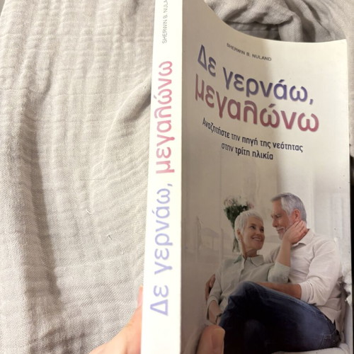 De gyrnao, megalono book like new, psychology in Greek