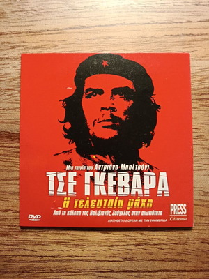Τσε Γκεβάρα Η Τελευταία Μάχη DVD σαν καινούργιο με ελληνικούς υπότιτλους