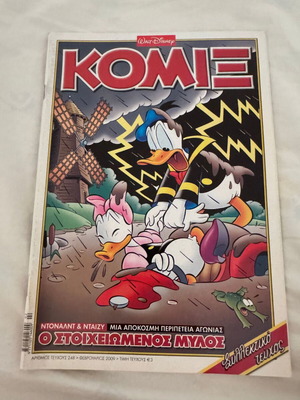 Disney Komix #248 comic book