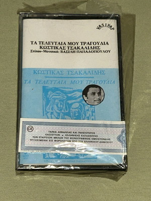 Κώστας Τσακαλίδης Τα Τελευταία μου τραγούδια Ποντιακά κασέτα, παραδοσιακή