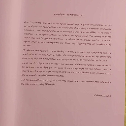 Information Law used, analyses - texts