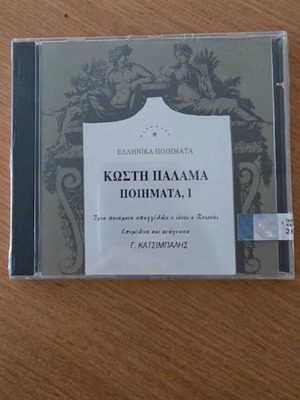 Kostis Palamas Poems I CD narration by G. Katsimpalis new