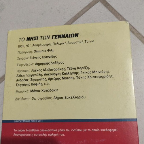 To Nisi Ton Gennaion DVD used, Greek cinema, Jenny Karezi