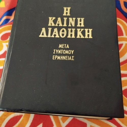 New Testament used 55 years old from 1971
