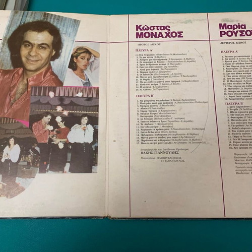 Kostas Monachos Maria Rousou double record used, laiko