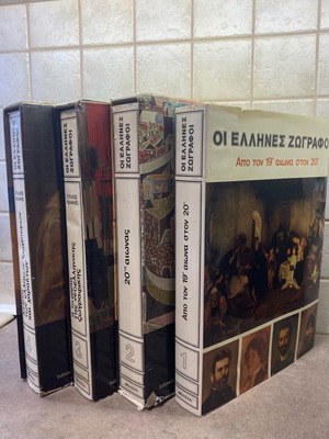 The Greek Painters collection of 4 volumes used, Melissa editions