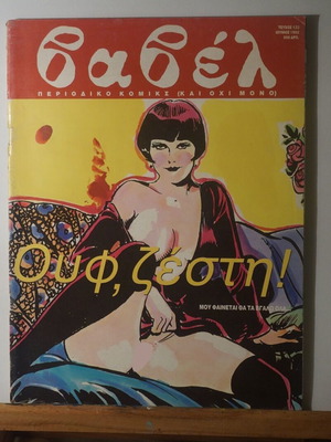 Babel comic magazine issue 133