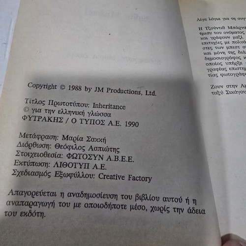 The Testament by Judith Michael used Greek edition